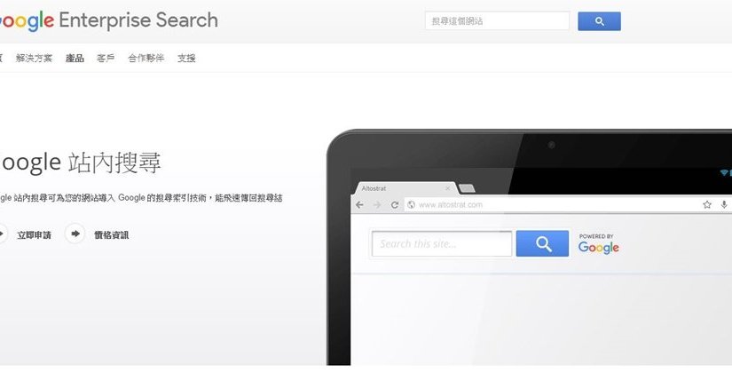 Google將停售Site Search服務